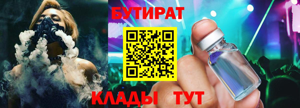 БУТИРАТ вода Азов