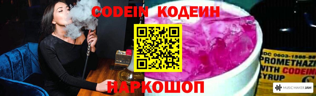Кодеин Purple Drank Азов