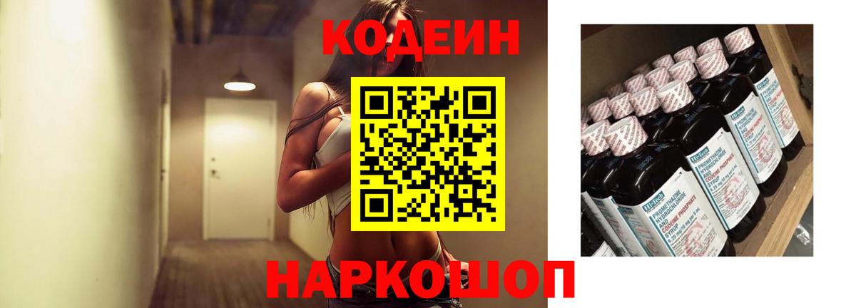 Codein напиток Lean (лин)  Вход с VPN  Азов  Кодеин Purple Drank 