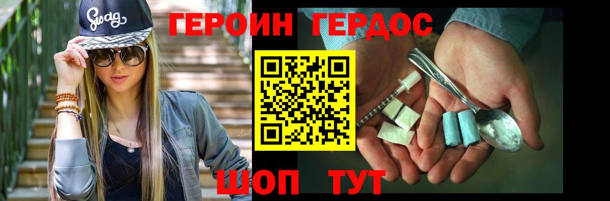 Героин герыч Азов